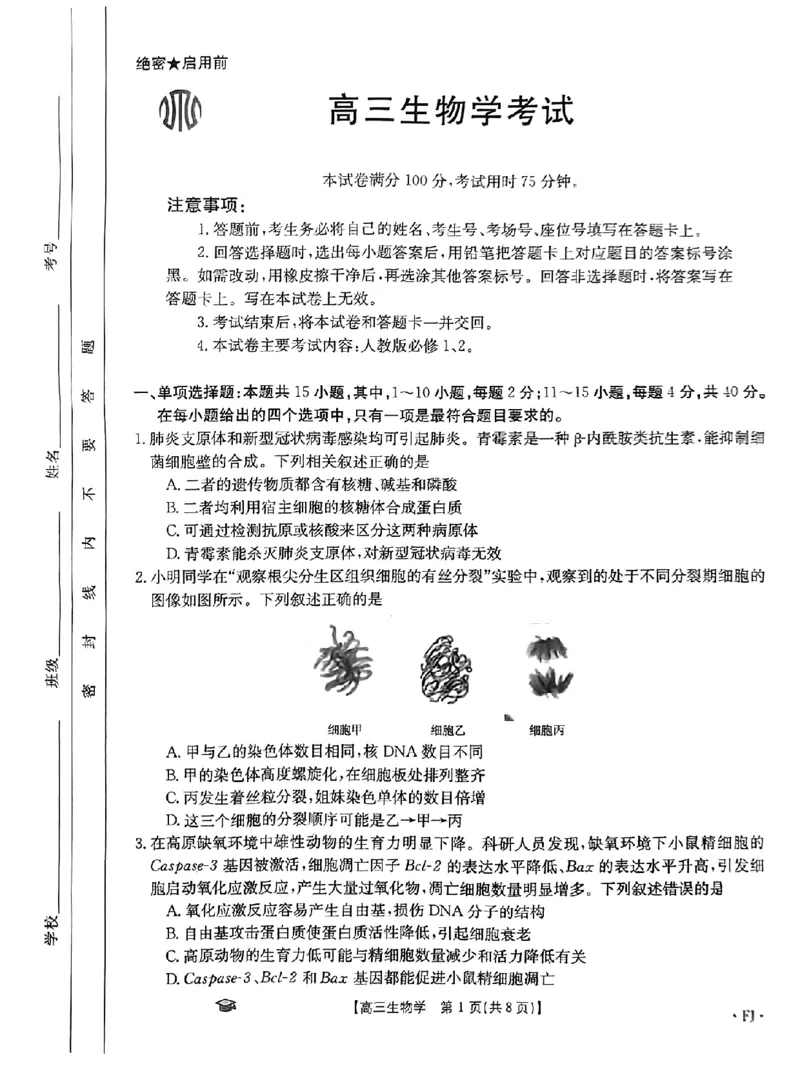 生物FJ(1)_2023年11月_0211月合集_2024届福建省高三11月金太阳联考(24-120C)_福建省2024届高三11月金太阳联考(24-120C)生物