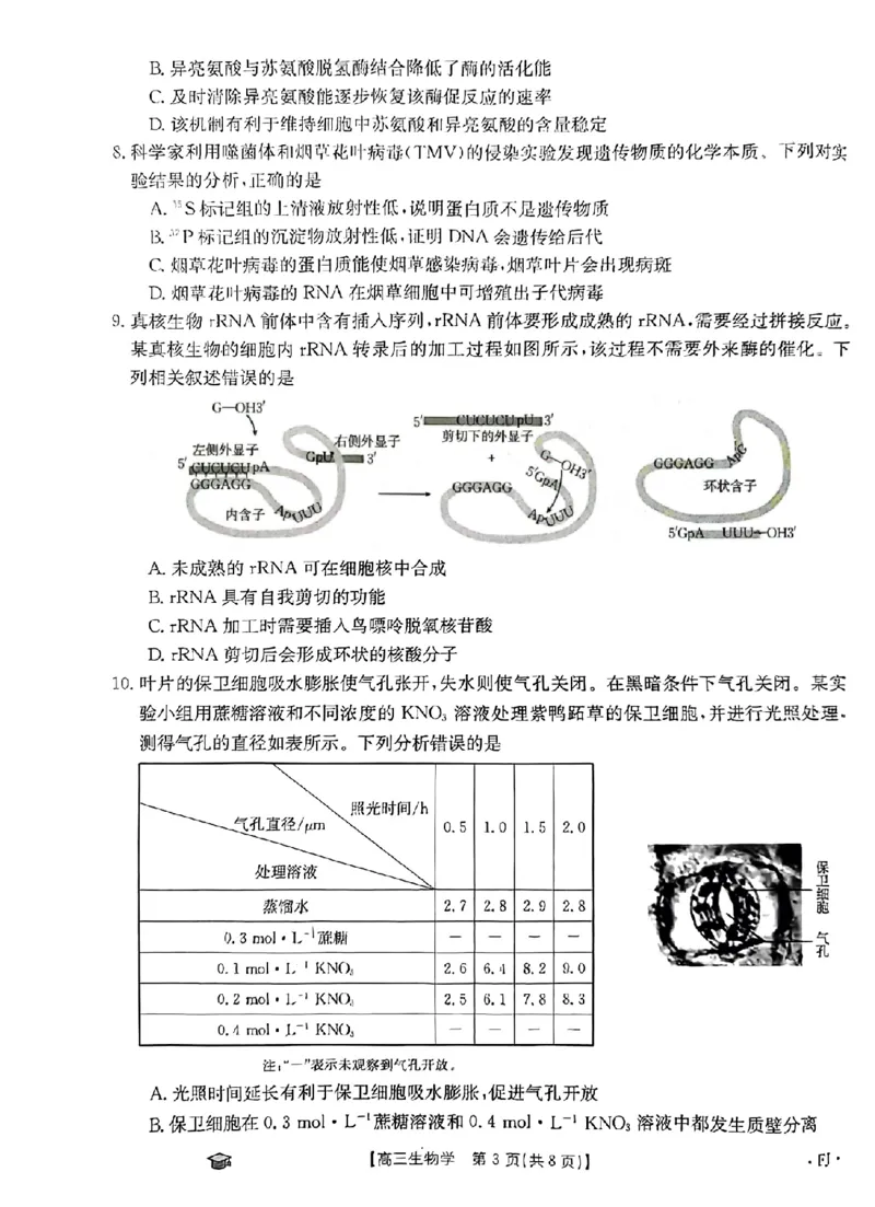 生物FJ(1)_2023年11月_0211月合集_2024届福建省高三11月金太阳联考(24-120C)_福建省2024届高三11月金太阳联考(24-120C)生物