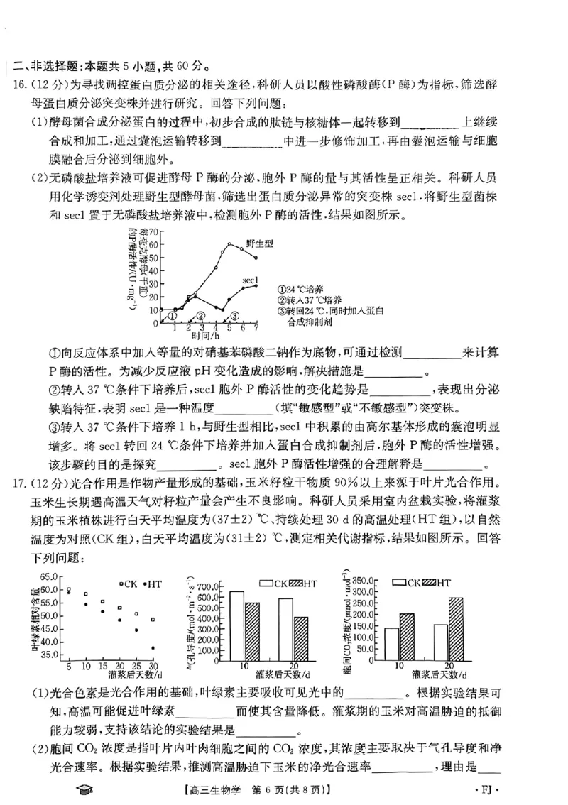 生物FJ(1)_2023年11月_0211月合集_2024届福建省高三11月金太阳联考(24-120C)_福建省2024届高三11月金太阳联考(24-120C)生物