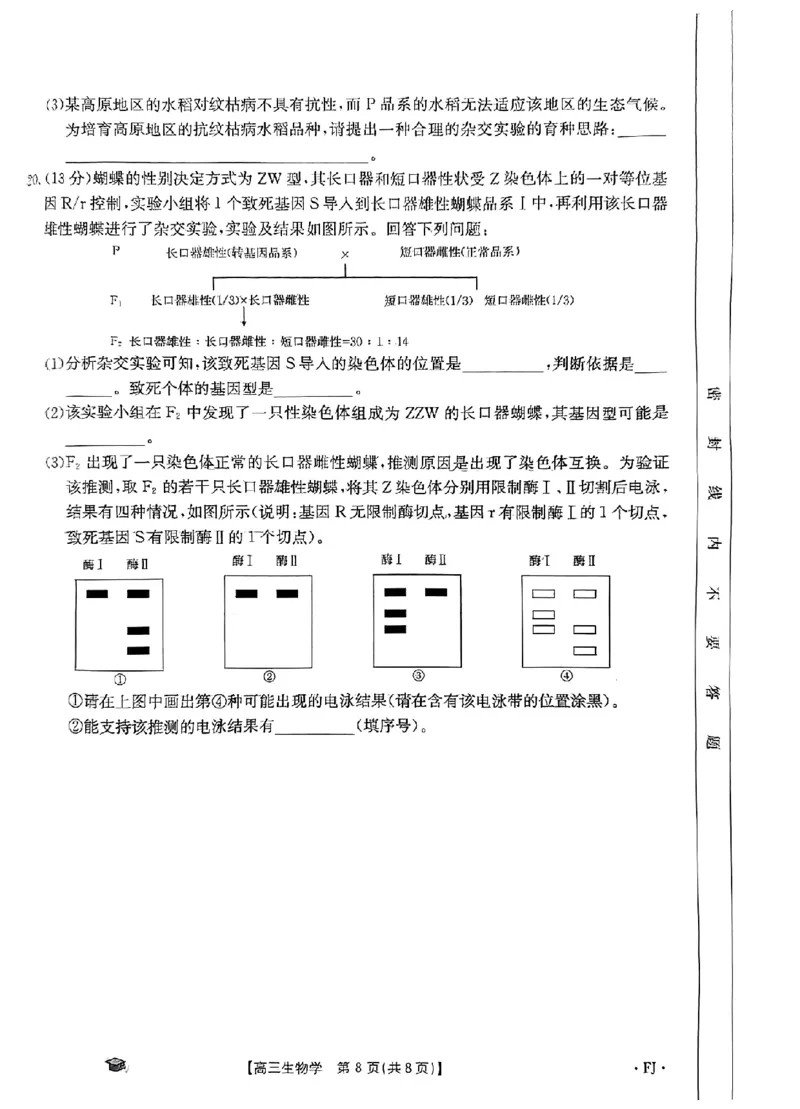 生物FJ(1)_2023年11月_0211月合集_2024届福建省高三11月金太阳联考(24-120C)_福建省2024届高三11月金太阳联考(24-120C)生物