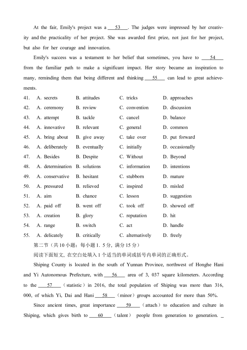 试题_2024年3月_013月合集_2024届云南师范大学附属中学高三下学期高考适应性月考卷（八）_云南师范大学附属中学2024届高三下学期高考适应性月考卷（八）英语