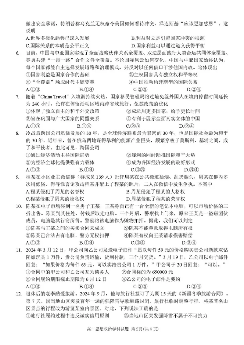 浙江省温州市环大罗山联盟2024-2025学年高二下学期期中考试政治PDF版含答案_2024-2025高二（7-7月题库）_2025年05月试卷_0519浙江省温州市环大罗山联盟2024-2025学年高二下学期期中考试