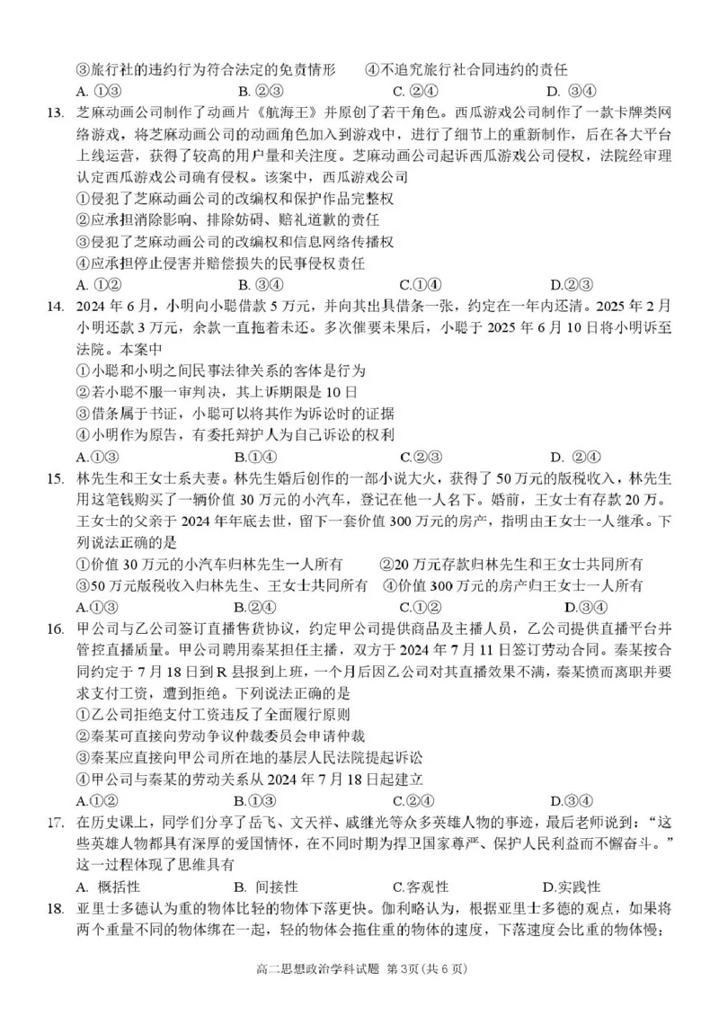 浙江省温州市环大罗山联盟2024-2025学年高二下学期期中考试政治PDF版含答案_2024-2025高二（7-7月题库）_2025年05月试卷_0519浙江省温州市环大罗山联盟2024-2025学年高二下学期期中考试