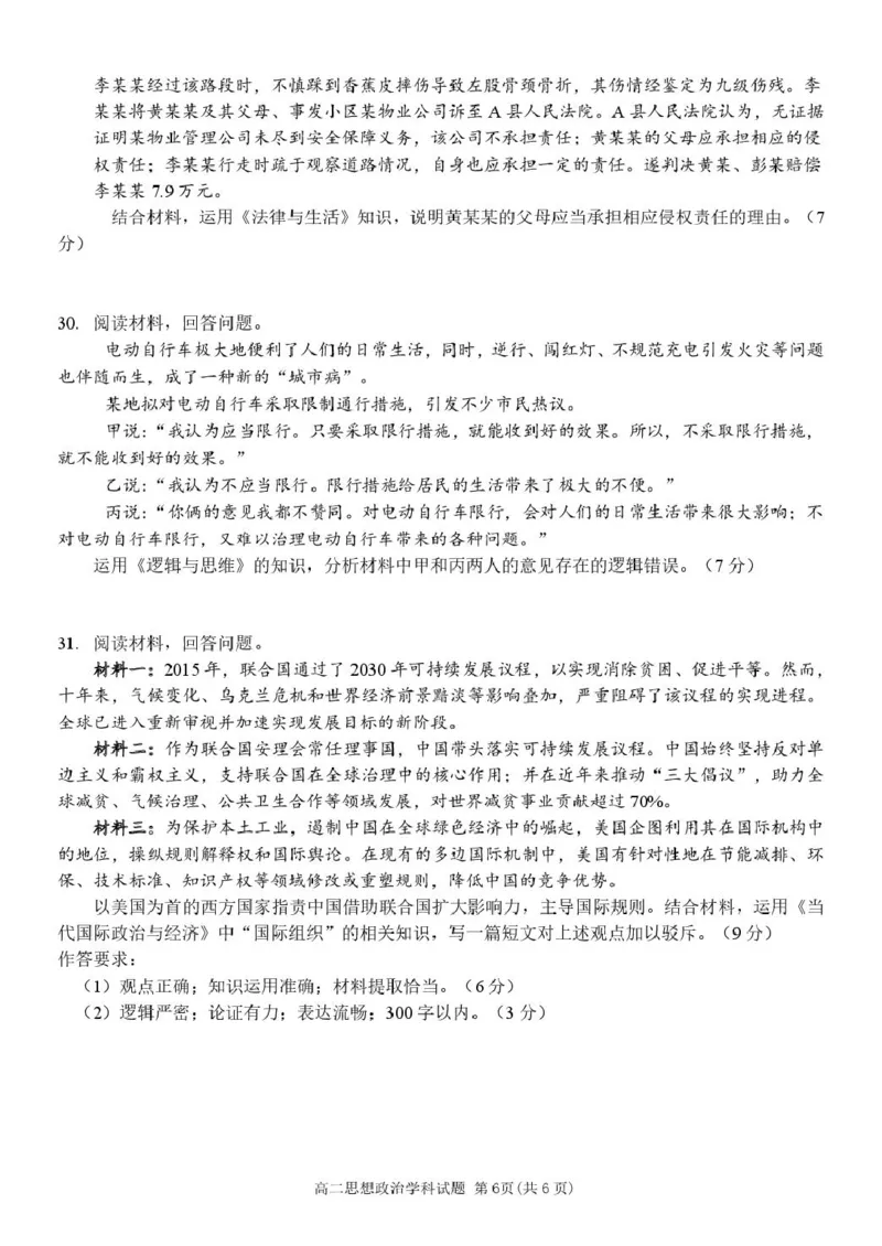 浙江省温州市环大罗山联盟2024-2025学年高二下学期期中考试政治PDF版含答案_2024-2025高二（7-7月题库）_2025年05月试卷_0519浙江省温州市环大罗山联盟2024-2025学年高二下学期期中考试