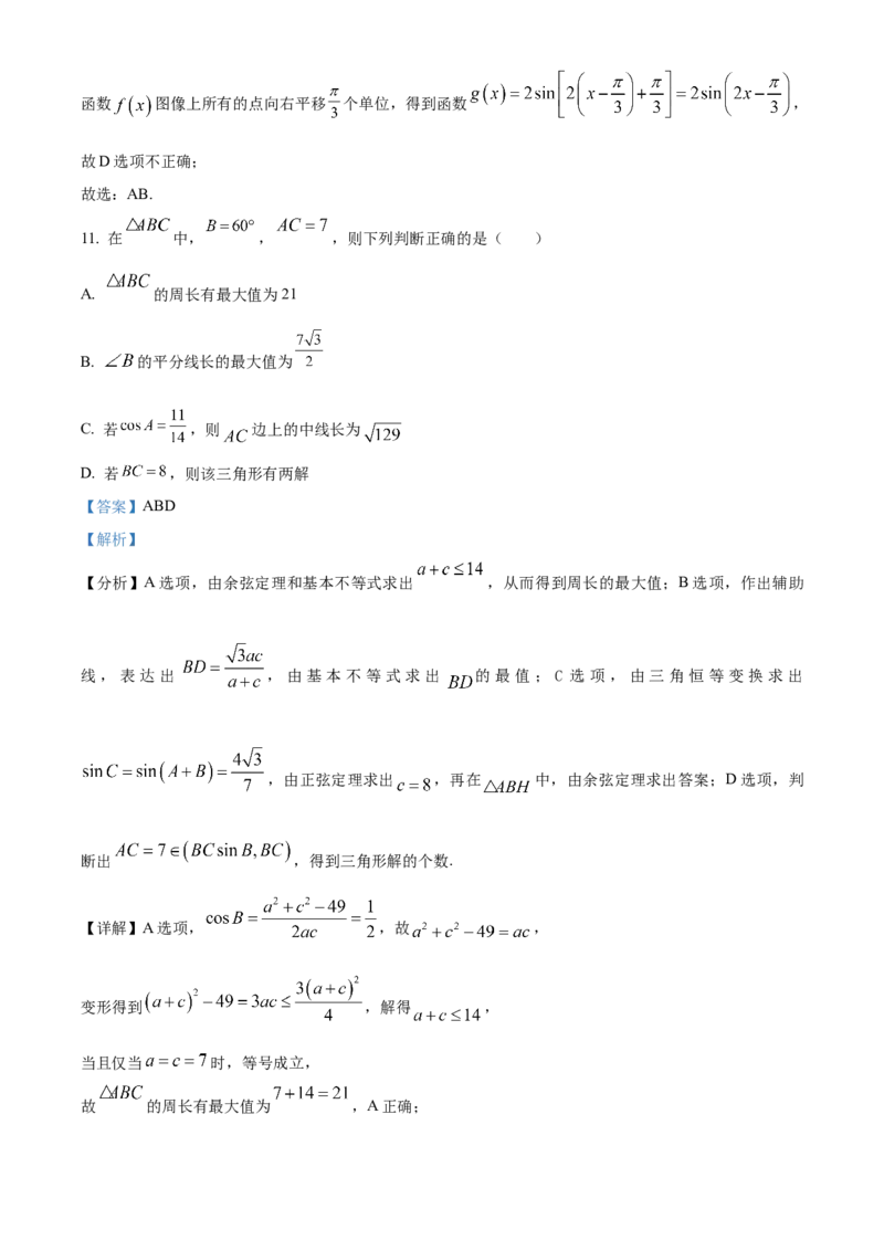 江苏省句容市第三中学、海安实验中学2023-2024学年高三上学期10月联考数学试题（解析版）(1)_2023年11月_0211月合集_2024届江苏省句容市三中、海安市实验中学高三10月联考