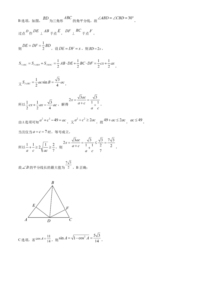 江苏省句容市第三中学、海安实验中学2023-2024学年高三上学期10月联考数学试题（解析版）(1)_2023年11月_0211月合集_2024届江苏省句容市三中、海安市实验中学高三10月联考