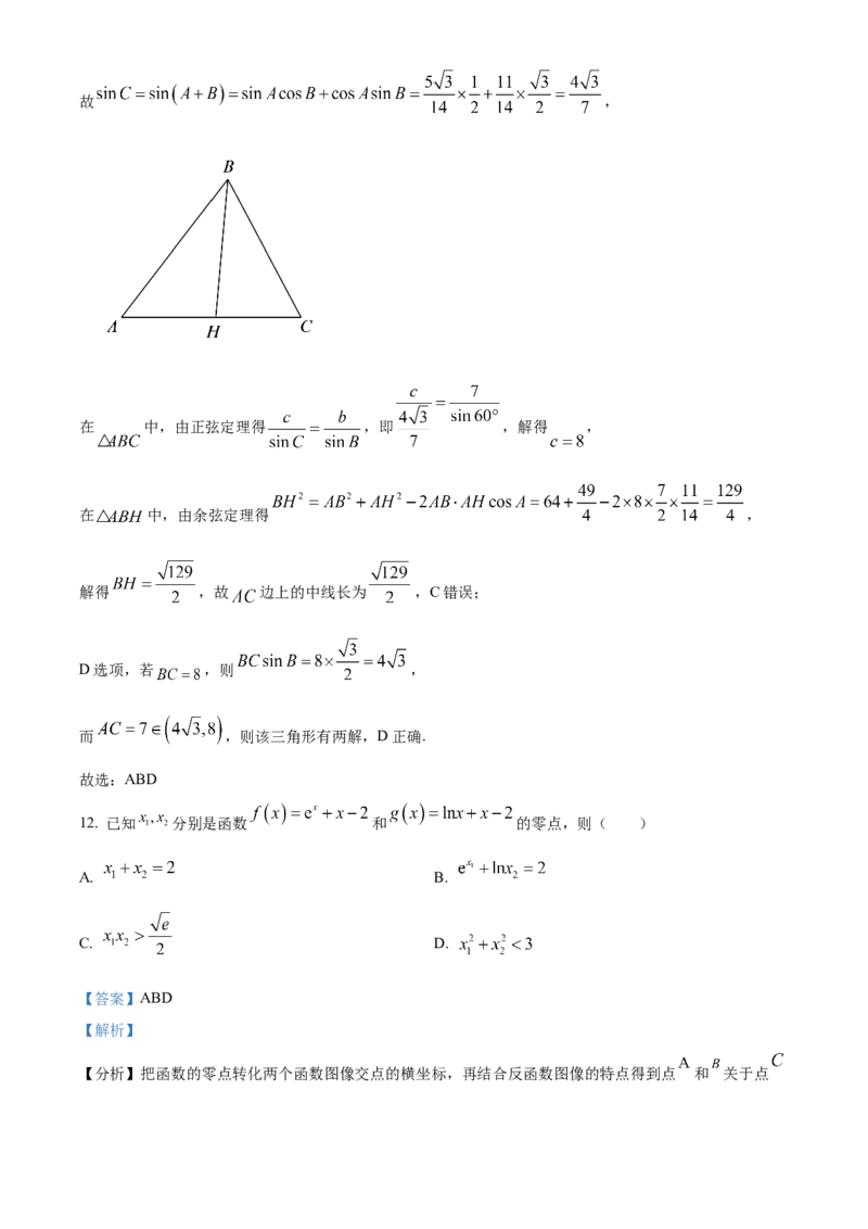 江苏省句容市第三中学、海安实验中学2023-2024学年高三上学期10月联考数学试题（解析版）(1)_2023年11月_0211月合集_2024届江苏省句容市三中、海安市实验中学高三10月联考