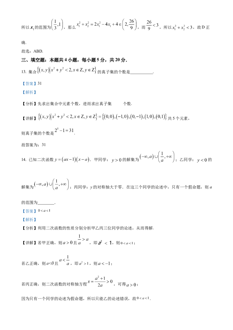 江苏省句容市第三中学、海安实验中学2023-2024学年高三上学期10月联考数学试题（解析版）(1)_2023年11月_0211月合集_2024届江苏省句容市三中、海安市实验中学高三10月联考