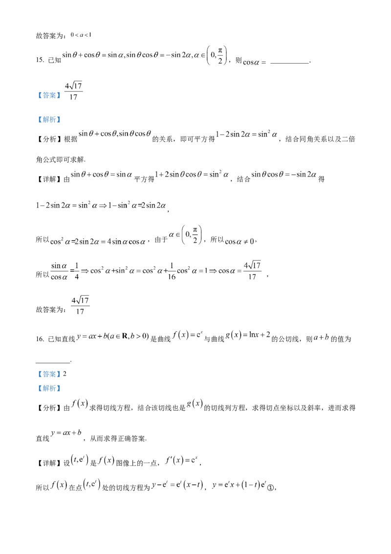 江苏省句容市第三中学、海安实验中学2023-2024学年高三上学期10月联考数学试题（解析版）(1)_2023年11月_0211月合集_2024届江苏省句容市三中、海安市实验中学高三10月联考