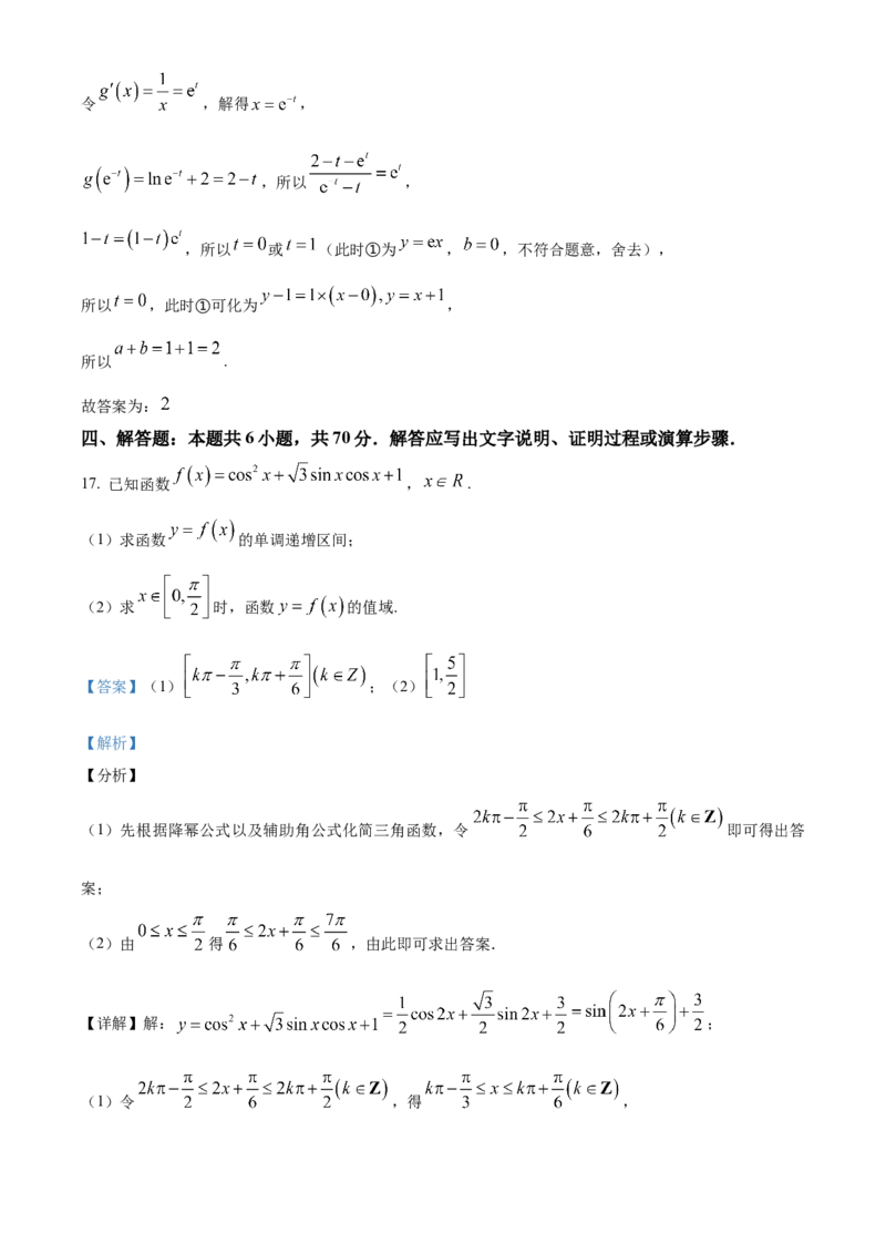 江苏省句容市第三中学、海安实验中学2023-2024学年高三上学期10月联考数学试题（解析版）(1)_2023年11月_0211月合集_2024届江苏省句容市三中、海安市实验中学高三10月联考