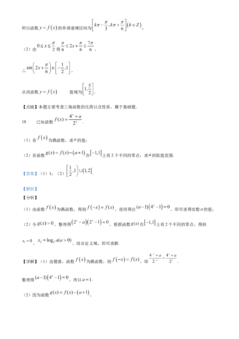 江苏省句容市第三中学、海安实验中学2023-2024学年高三上学期10月联考数学试题（解析版）(1)_2023年11月_0211月合集_2024届江苏省句容市三中、海安市实验中学高三10月联考