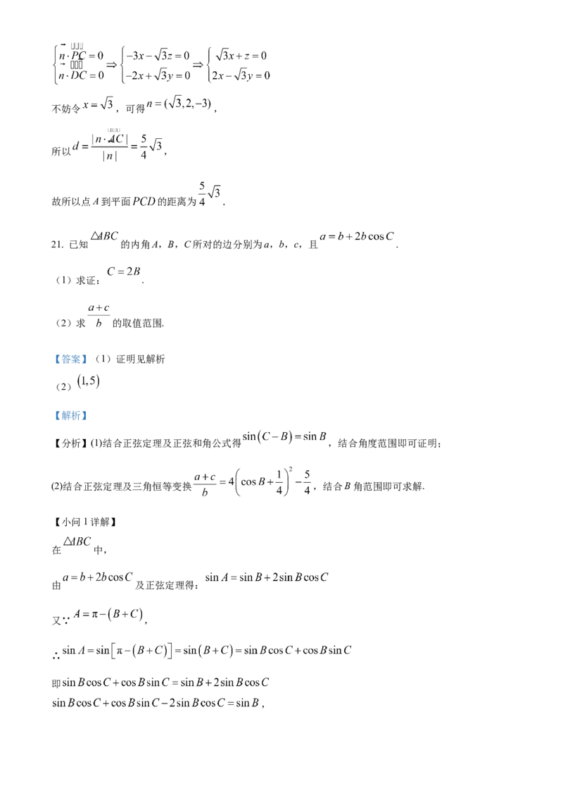 江苏省句容市第三中学、海安实验中学2023-2024学年高三上学期10月联考数学试题（解析版）(1)_2023年11月_0211月合集_2024届江苏省句容市三中、海安市实验中学高三10月联考
