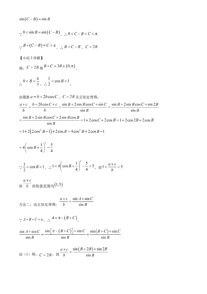 江苏省句容市第三中学、海安实验中学2023-2024学年高三上学期10月联考数学试题（解析版）(1)_2023年11月_0211月合集_2024届江苏省句容市三中、海安市实验中学高三10月联考