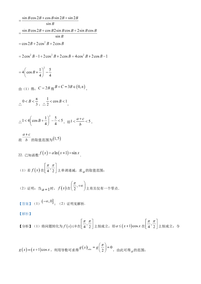 江苏省句容市第三中学、海安实验中学2023-2024学年高三上学期10月联考数学试题（解析版）(1)_2023年11月_0211月合集_2024届江苏省句容市三中、海安市实验中学高三10月联考