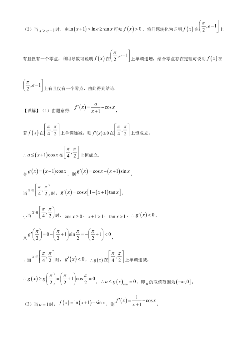江苏省句容市第三中学、海安实验中学2023-2024学年高三上学期10月联考数学试题（解析版）(1)_2023年11月_0211月合集_2024届江苏省句容市三中、海安市实验中学高三10月联考