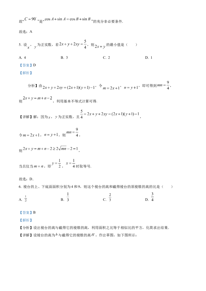 江苏省句容市第三中学、海安实验中学2023-2024学年高三上学期10月联考数学试题（解析版）(1)_2023年11月_0211月合集_2024届江苏省句容市三中、海安市实验中学高三10月联考