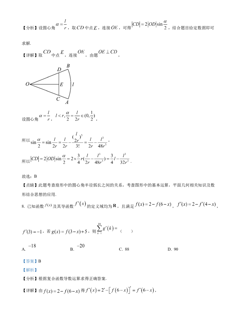 江苏省句容市第三中学、海安实验中学2023-2024学年高三上学期10月联考数学试题（解析版）(1)_2023年11月_0211月合集_2024届江苏省句容市三中、海安市实验中学高三10月联考