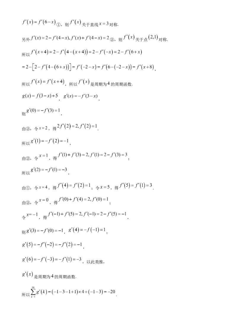 江苏省句容市第三中学、海安实验中学2023-2024学年高三上学期10月联考数学试题（解析版）(1)_2023年11月_0211月合集_2024届江苏省句容市三中、海安市实验中学高三10月联考