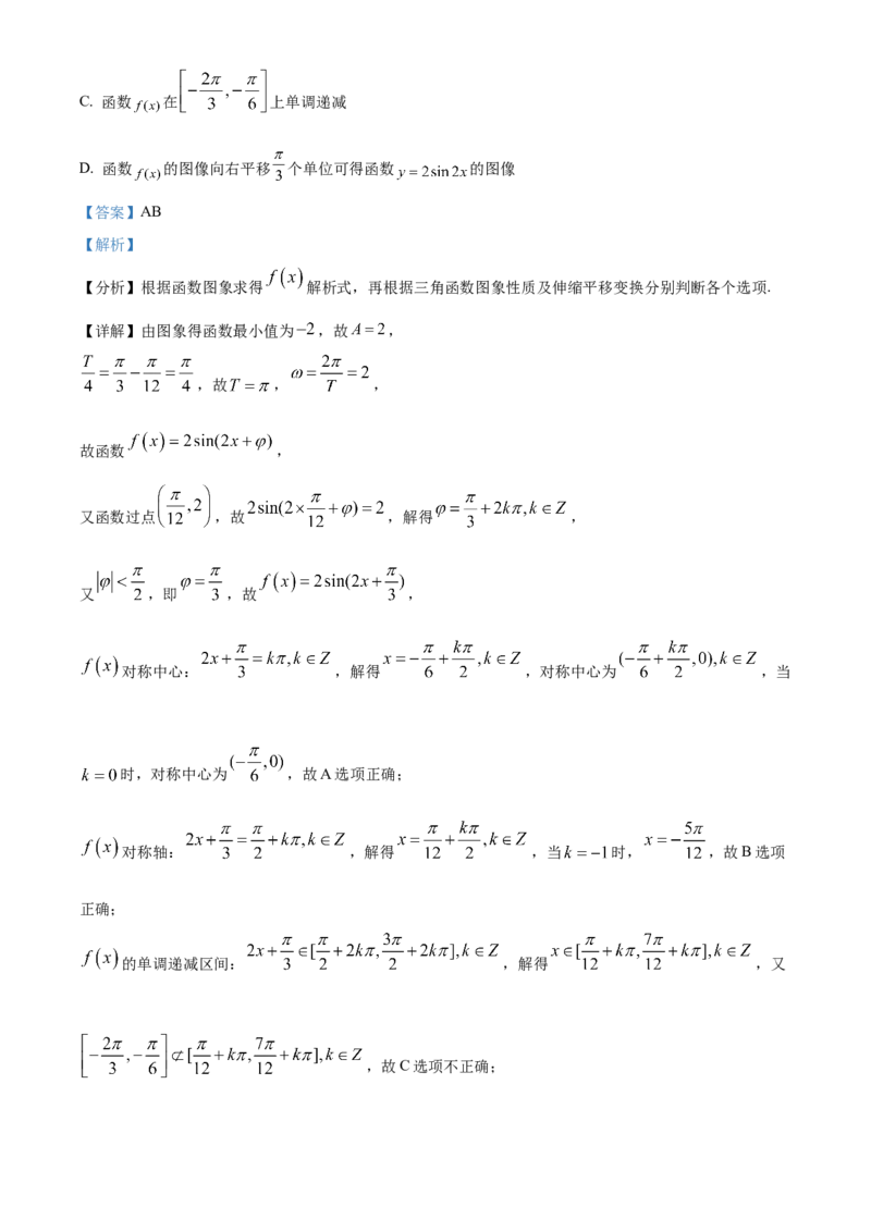 江苏省句容市第三中学、海安实验中学2023-2024学年高三上学期10月联考数学试题（解析版）(1)_2023年11月_0211月合集_2024届江苏省句容市三中、海安市实验中学高三10月联考