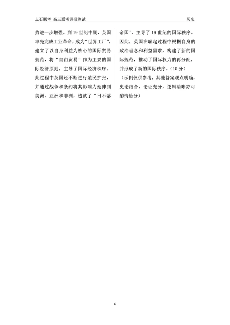 历史答案_2024-2025高三（6-6月题库）_2024年12月试卷_1213东北三省（点石联考）2024-2025学年高三上学期12月联考调研测试_东三省2024-2025学年高三上学期12月调研测试历史