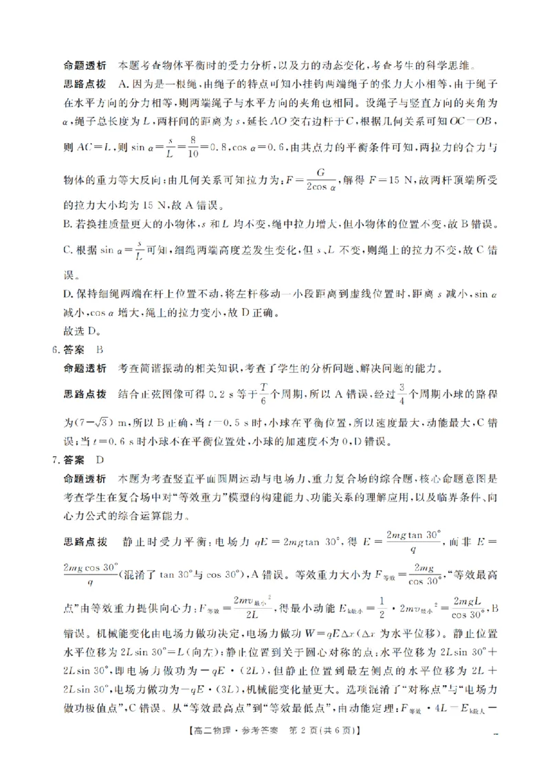 湖南省2025-2026学年高二上学期12月联考（26-201B）物理答案_2024-2025高二（7-7月题库）_2026年1月高二_260120金太阳&middot;湖南省2025-2026学年高二上学期12月联考（26-201B）（全）
