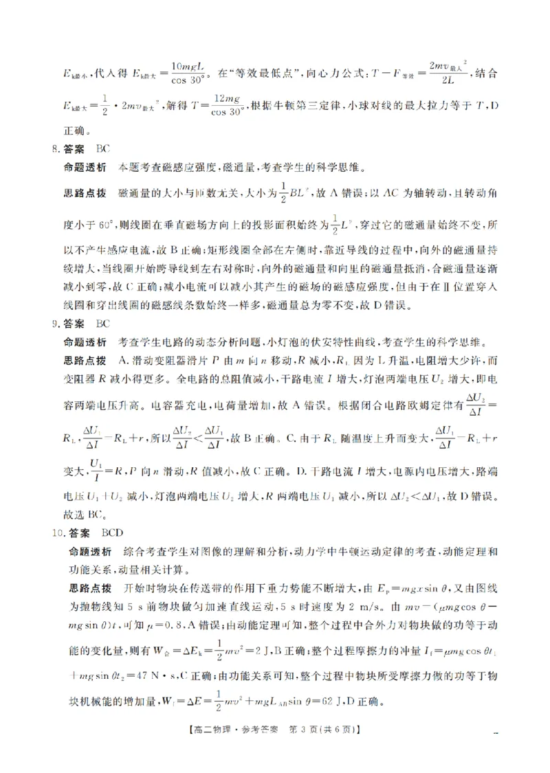 湖南省2025-2026学年高二上学期12月联考（26-201B）物理答案_2024-2025高二（7-7月题库）_2026年1月高二_260120金太阳&middot;湖南省2025-2026学年高二上学期12月联考（26-201B）（全）