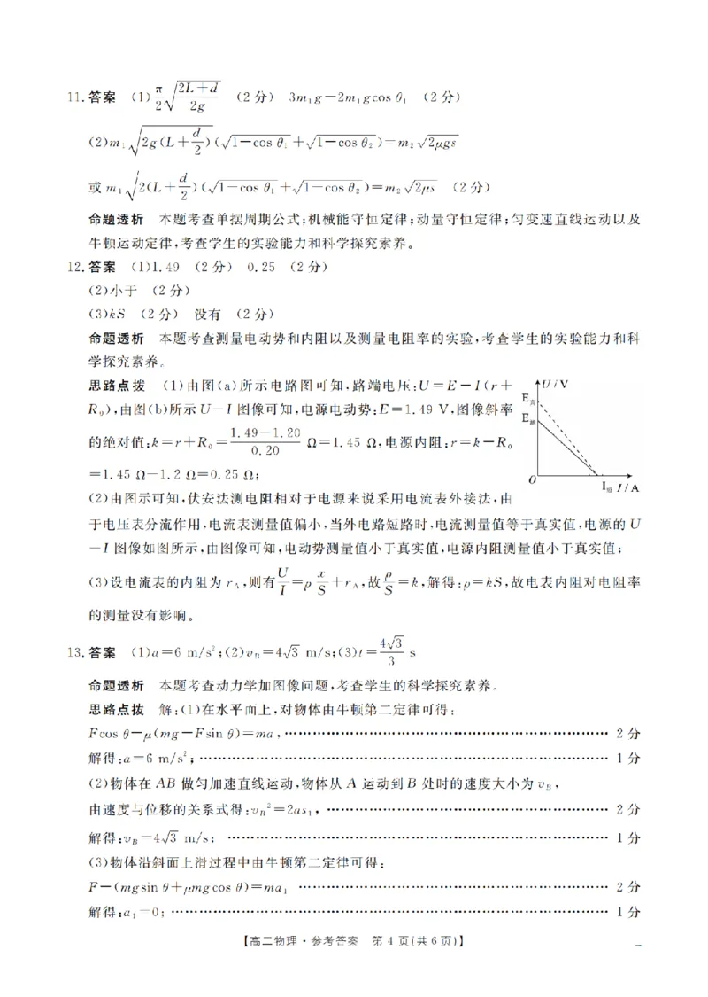 湖南省2025-2026学年高二上学期12月联考（26-201B）物理答案_2024-2025高二（7-7月题库）_2026年1月高二_260120金太阳&middot;湖南省2025-2026学年高二上学期12月联考（26-201B）（全）