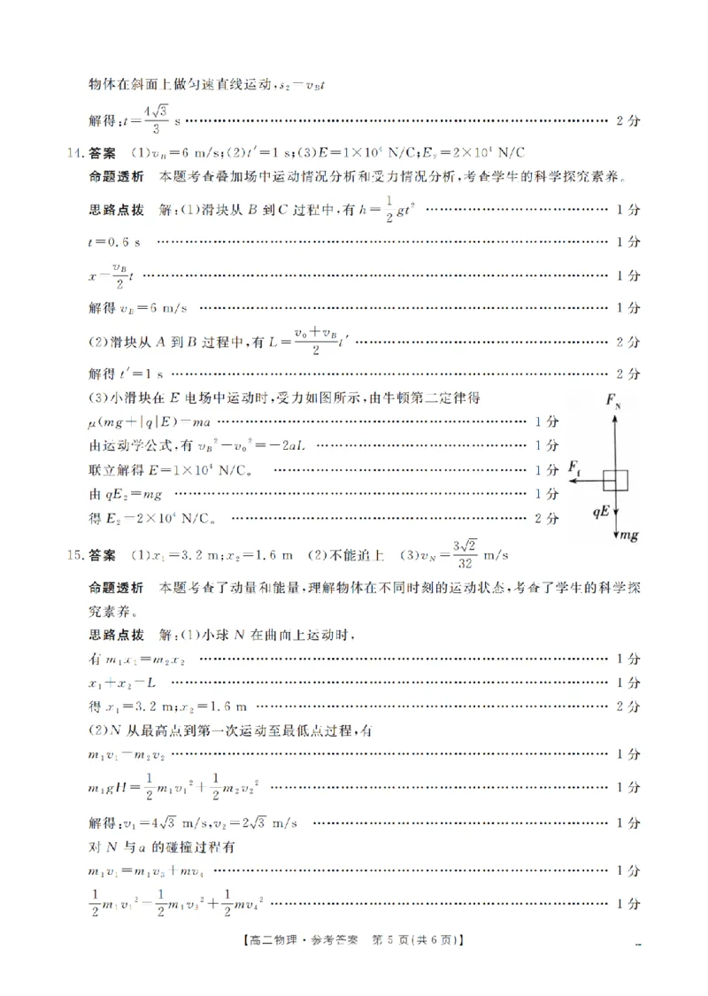 湖南省2025-2026学年高二上学期12月联考（26-201B）物理答案_2024-2025高二（7-7月题库）_2026年1月高二_260120金太阳&middot;湖南省2025-2026学年高二上学期12月联考（26-201B）（全）