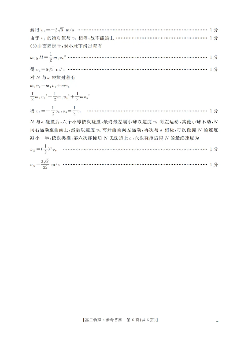 湖南省2025-2026学年高二上学期12月联考（26-201B）物理答案_2024-2025高二（7-7月题库）_2026年1月高二_260120金太阳&middot;湖南省2025-2026学年高二上学期12月联考（26-201B）（全）