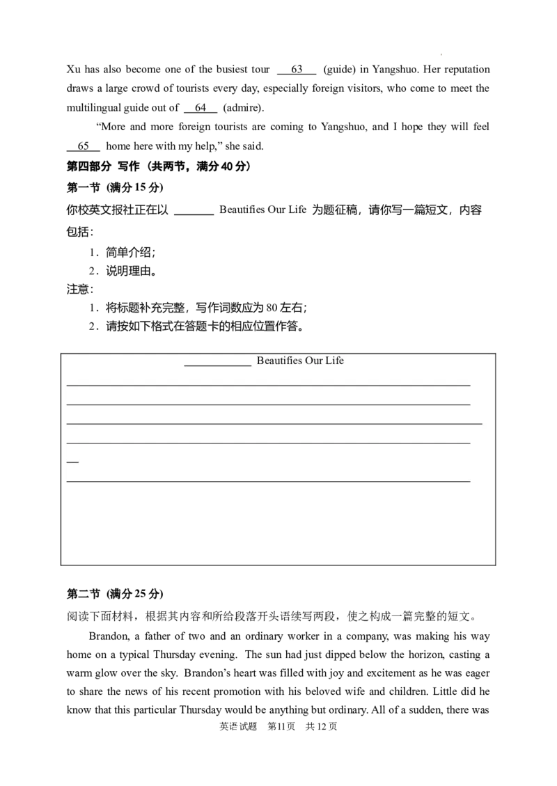 英语试题卷_2024年4月_01按日期_3号_2024届湖南省常德市高三下学期3月模拟考试_2024届湖南省常德市高三下学期3月模拟考试英语试题