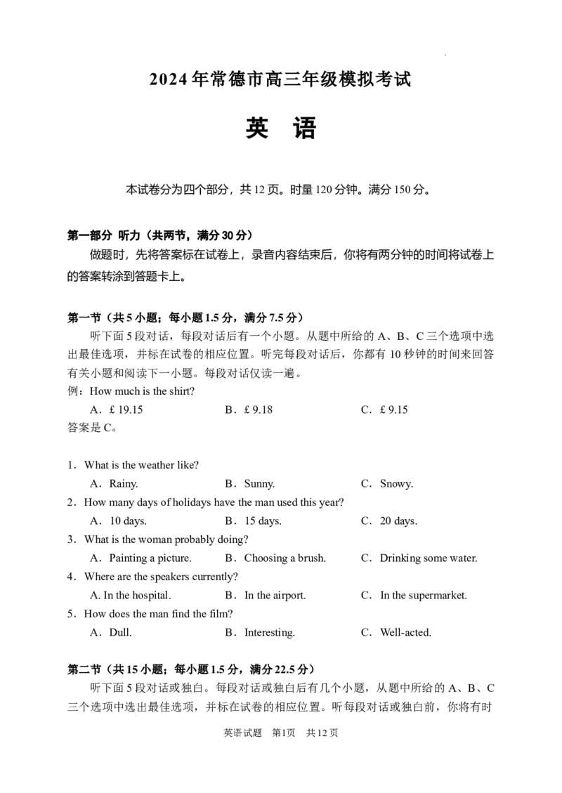 英语试题卷_2024年4月_01按日期_3号_2024届湖南省常德市高三下学期3月模拟考试_2024届湖南省常德市高三下学期3月模拟考试英语试题