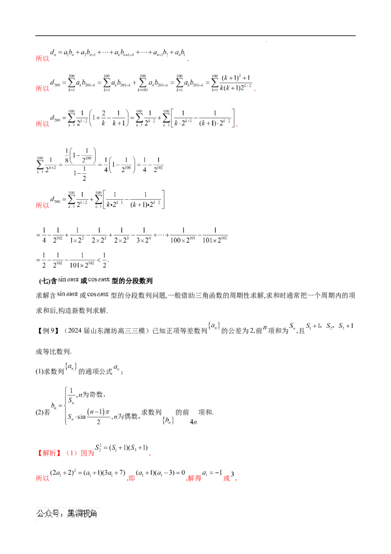 专题04分段数列（解析版）_2024-2025高三（6-6月题库）_2025年02月试卷_02272025年高考数学压轴大题必杀技系列&middot;数列