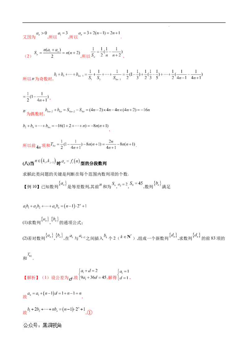 专题04分段数列（解析版）_2024-2025高三（6-6月题库）_2025年02月试卷_02272025年高考数学压轴大题必杀技系列&middot;数列
