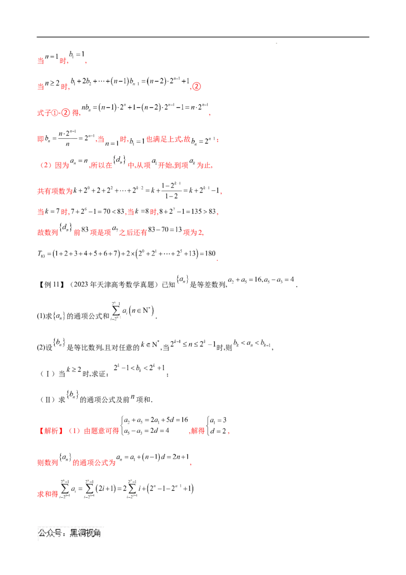 专题04分段数列（解析版）_2024-2025高三（6-6月题库）_2025年02月试卷_02272025年高考数学压轴大题必杀技系列&middot;数列