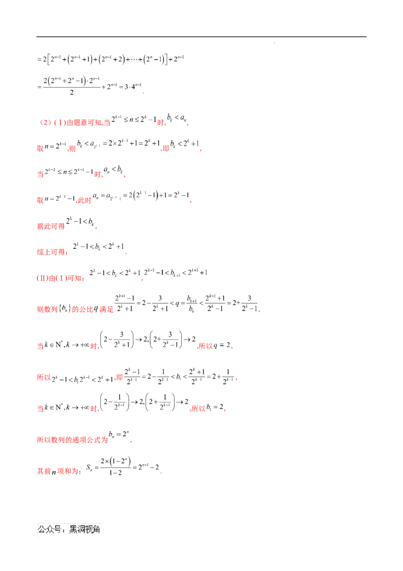 专题04分段数列（解析版）_2024-2025高三（6-6月题库）_2025年02月试卷_02272025年高考数学压轴大题必杀技系列&middot;数列
