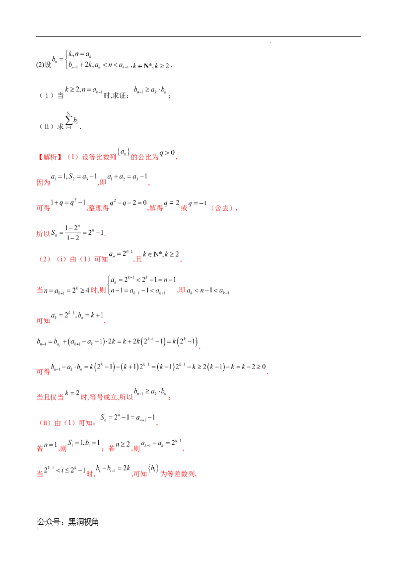 专题04分段数列（解析版）_2024-2025高三（6-6月题库）_2025年02月试卷_02272025年高考数学压轴大题必杀技系列&middot;数列
