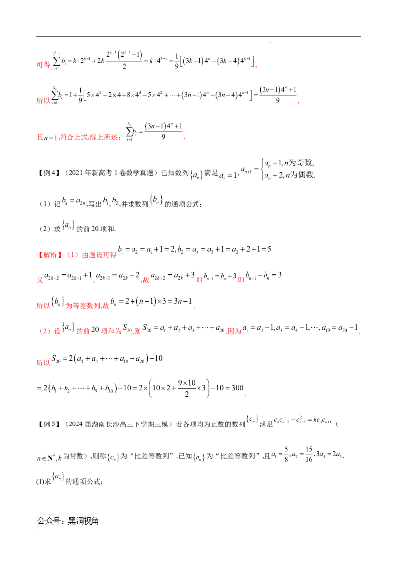 专题04分段数列（解析版）_2024-2025高三（6-6月题库）_2025年02月试卷_02272025年高考数学压轴大题必杀技系列&middot;数列