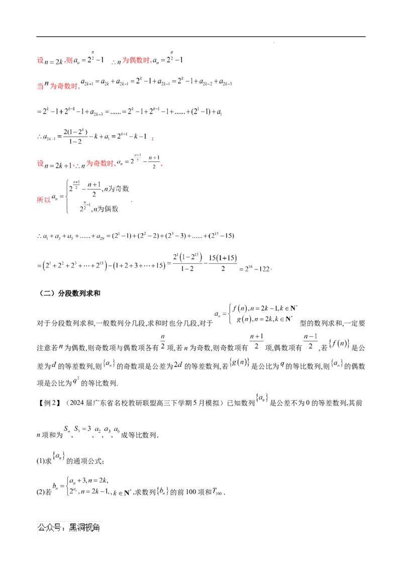 专题04分段数列（解析版）_2024-2025高三（6-6月题库）_2025年02月试卷_02272025年高考数学压轴大题必杀技系列&middot;数列