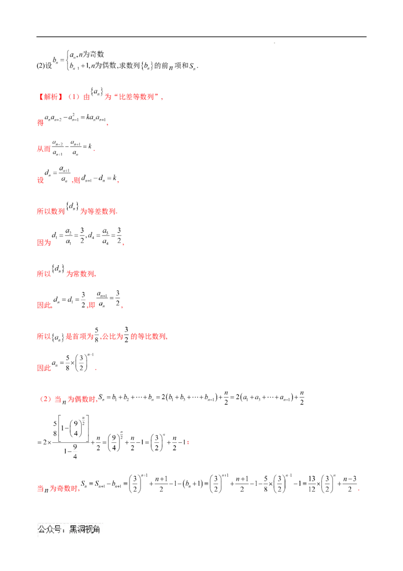 专题04分段数列（解析版）_2024-2025高三（6-6月题库）_2025年02月试卷_02272025年高考数学压轴大题必杀技系列&middot;数列
