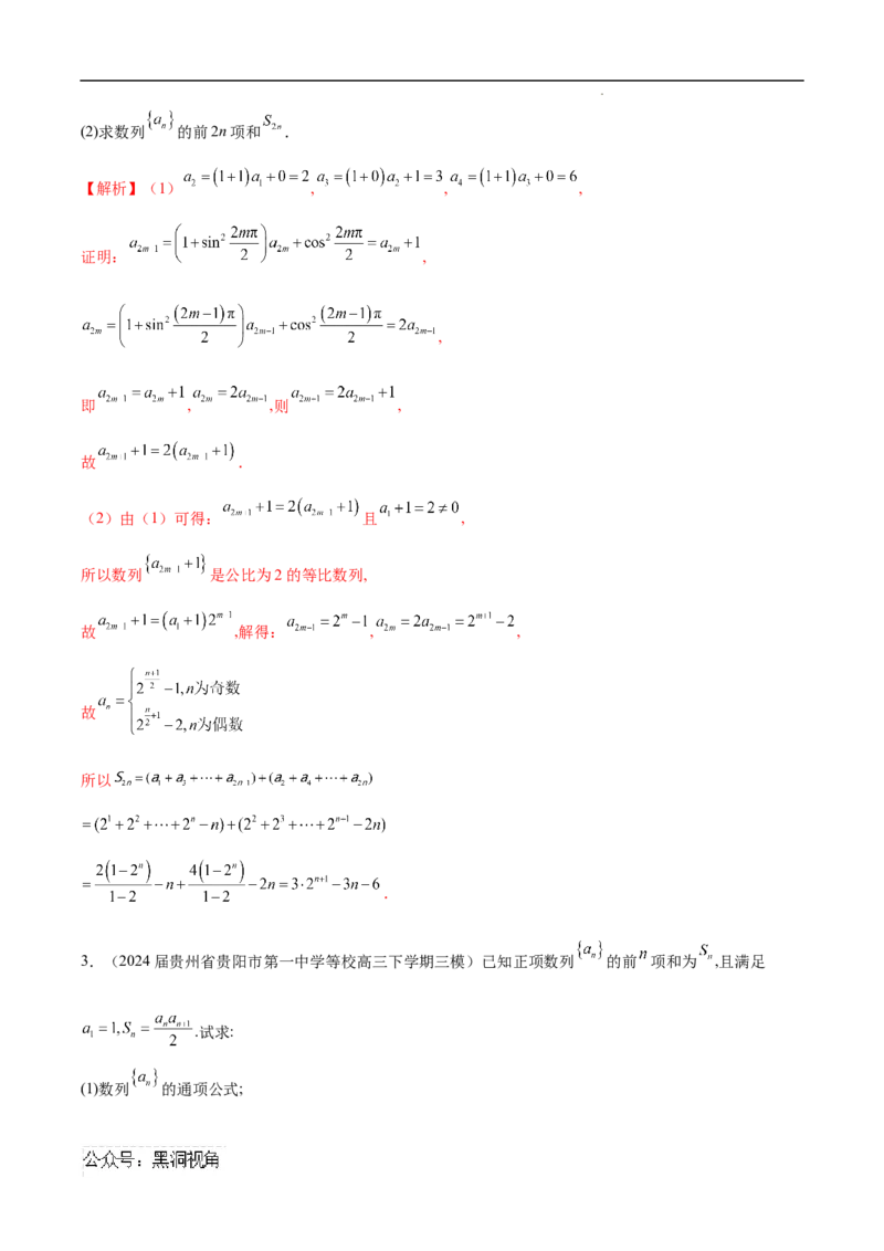专题04分段数列（解析版）_2024-2025高三（6-6月题库）_2025年02月试卷_02272025年高考数学压轴大题必杀技系列&middot;数列