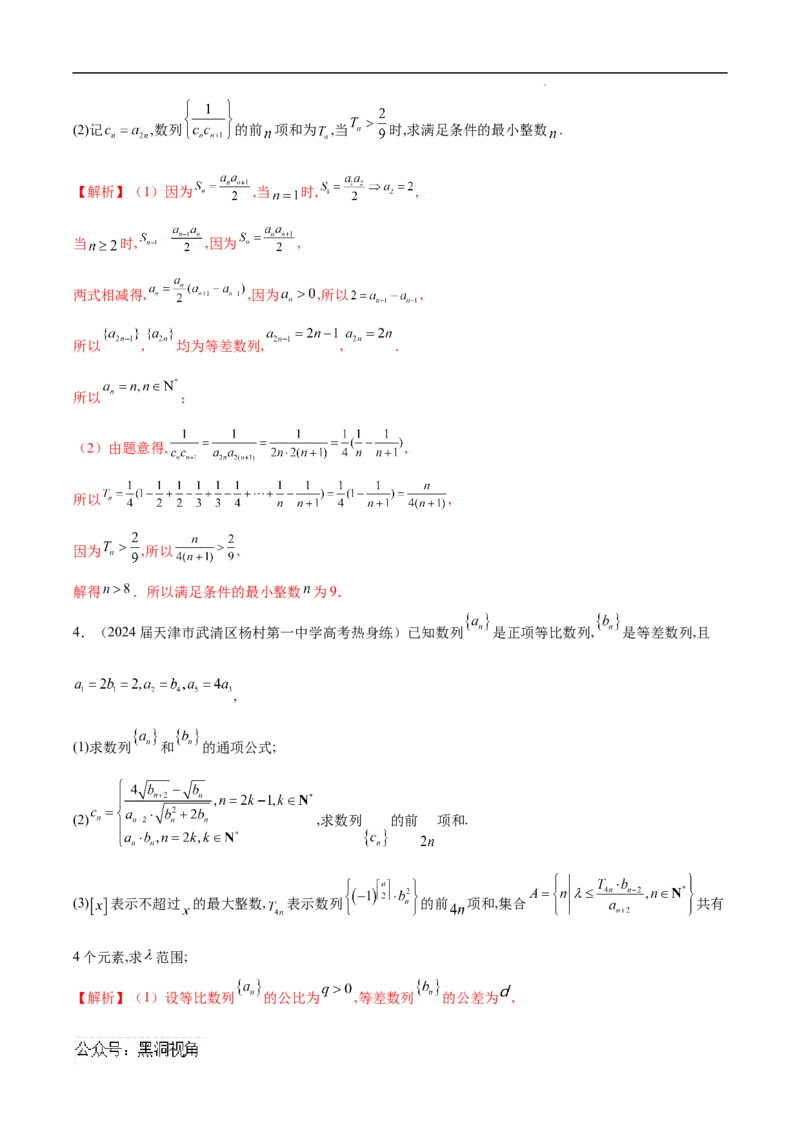 专题04分段数列（解析版）_2024-2025高三（6-6月题库）_2025年02月试卷_02272025年高考数学压轴大题必杀技系列&middot;数列