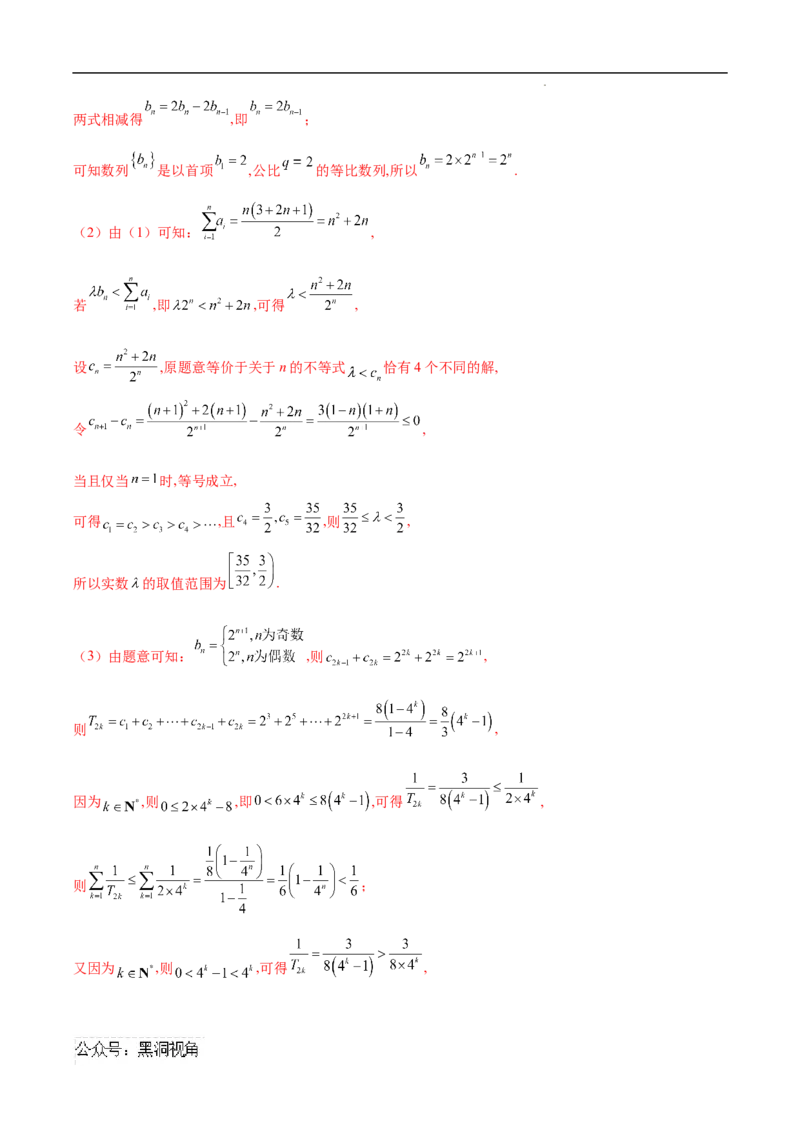 专题04分段数列（解析版）_2024-2025高三（6-6月题库）_2025年02月试卷_02272025年高考数学压轴大题必杀技系列&middot;数列