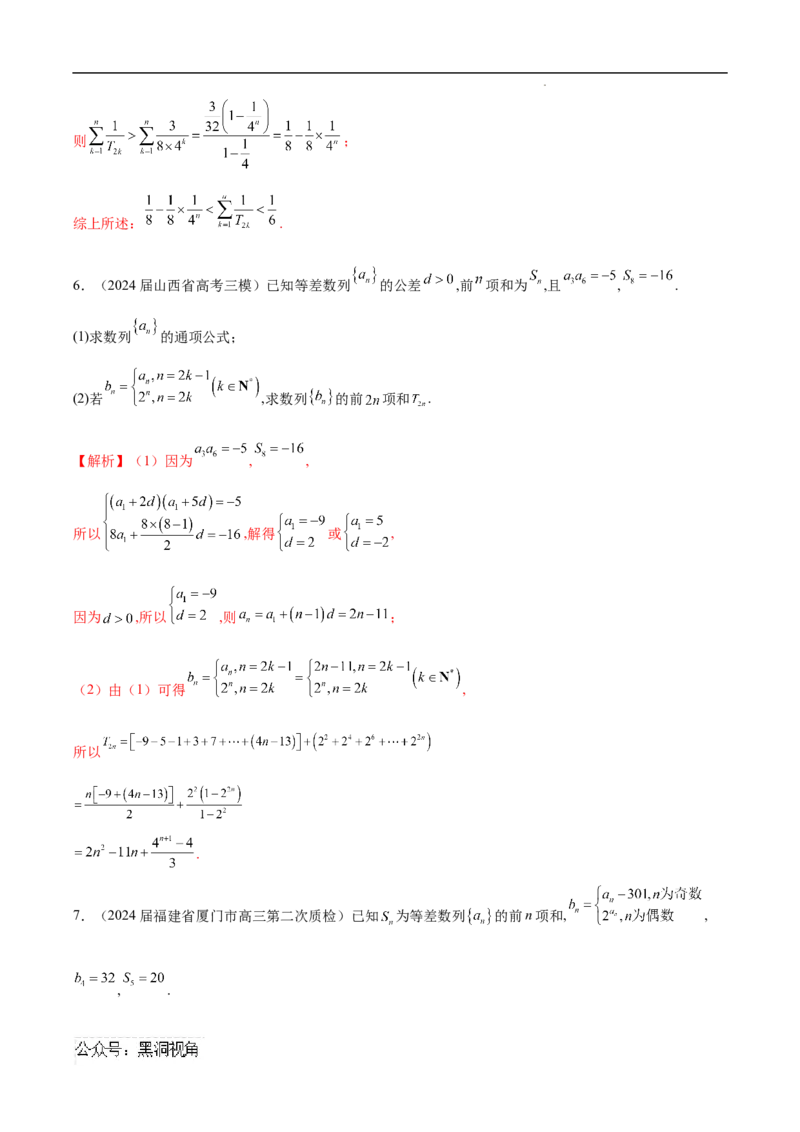 专题04分段数列（解析版）_2024-2025高三（6-6月题库）_2025年02月试卷_02272025年高考数学压轴大题必杀技系列&middot;数列
