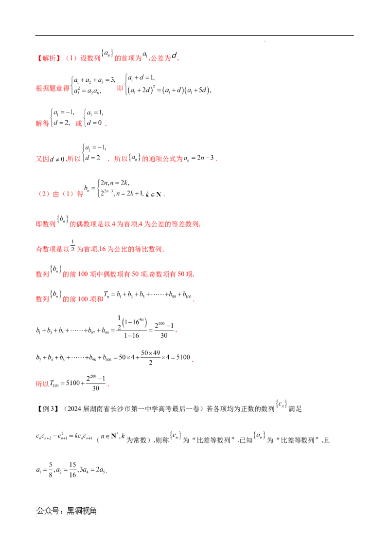 专题04分段数列（解析版）_2024-2025高三（6-6月题库）_2025年02月试卷_02272025年高考数学压轴大题必杀技系列&middot;数列