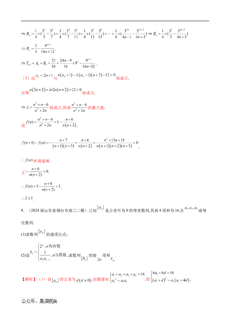 专题04分段数列（解析版）_2024-2025高三（6-6月题库）_2025年02月试卷_02272025年高考数学压轴大题必杀技系列&middot;数列