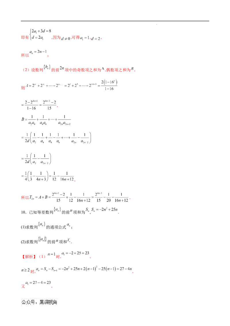 专题04分段数列（解析版）_2024-2025高三（6-6月题库）_2025年02月试卷_02272025年高考数学压轴大题必杀技系列&middot;数列