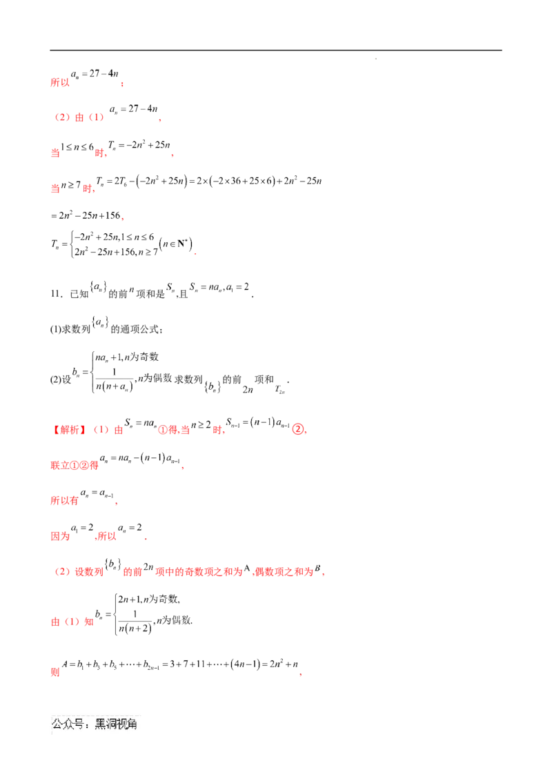 专题04分段数列（解析版）_2024-2025高三（6-6月题库）_2025年02月试卷_02272025年高考数学压轴大题必杀技系列&middot;数列