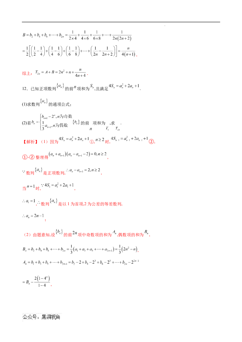 专题04分段数列（解析版）_2024-2025高三（6-6月题库）_2025年02月试卷_02272025年高考数学压轴大题必杀技系列&middot;数列
