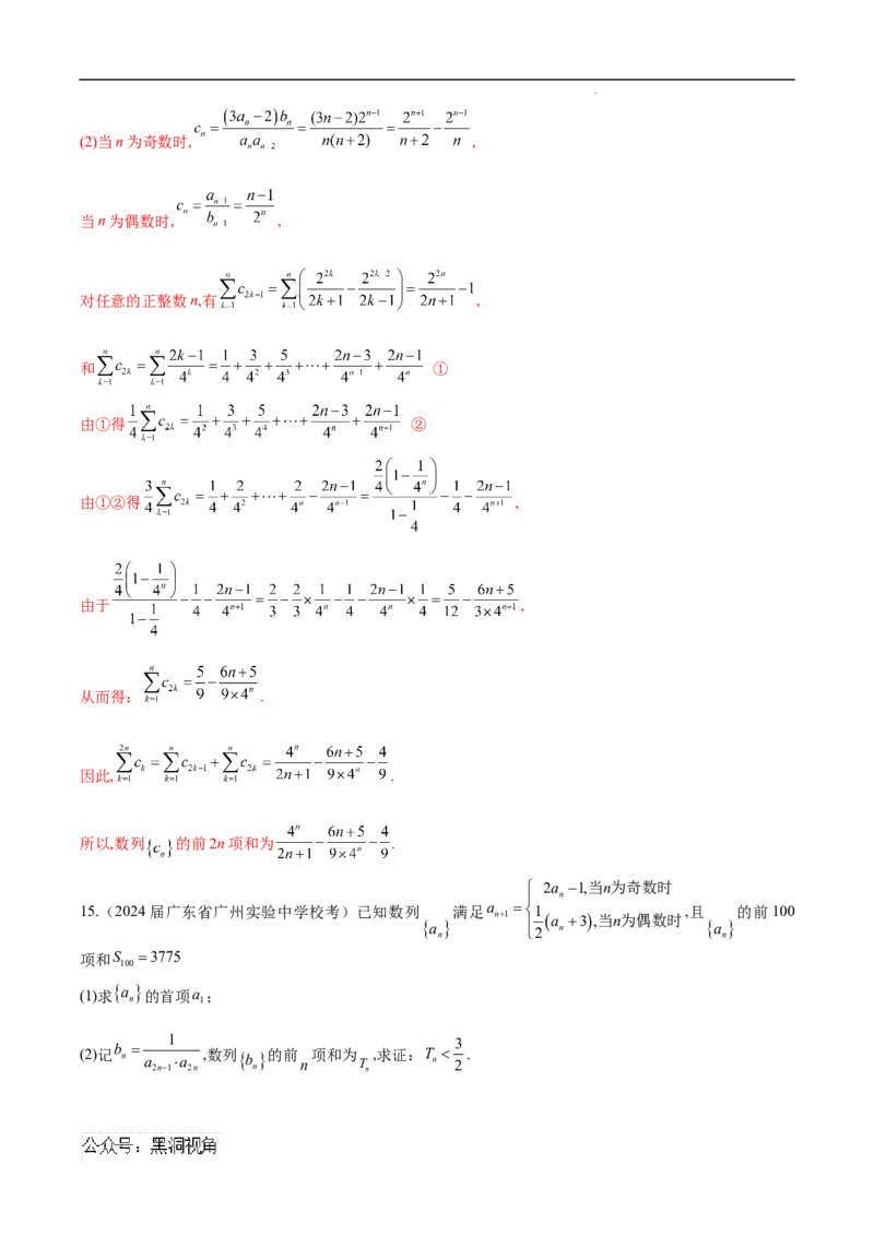 专题04分段数列（解析版）_2024-2025高三（6-6月题库）_2025年02月试卷_02272025年高考数学压轴大题必杀技系列&middot;数列