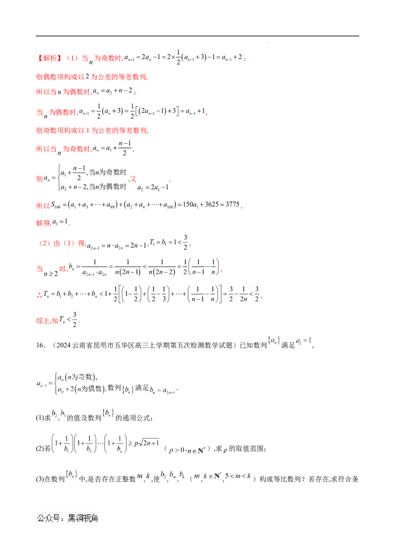 专题04分段数列（解析版）_2024-2025高三（6-6月题库）_2025年02月试卷_02272025年高考数学压轴大题必杀技系列&middot;数列